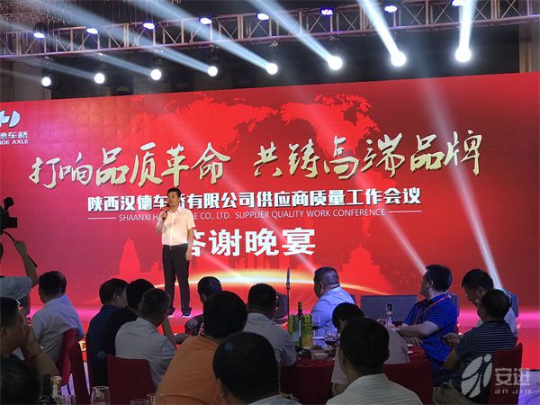 2018漢德質(zhì)量會